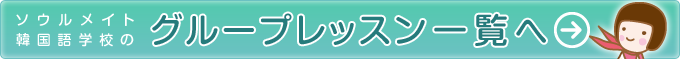 グループレッスン案内へ