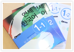 延世大学語学堂でも使われている教材