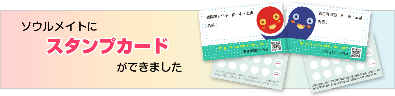 ソウルメイトにスタンプカードができました。