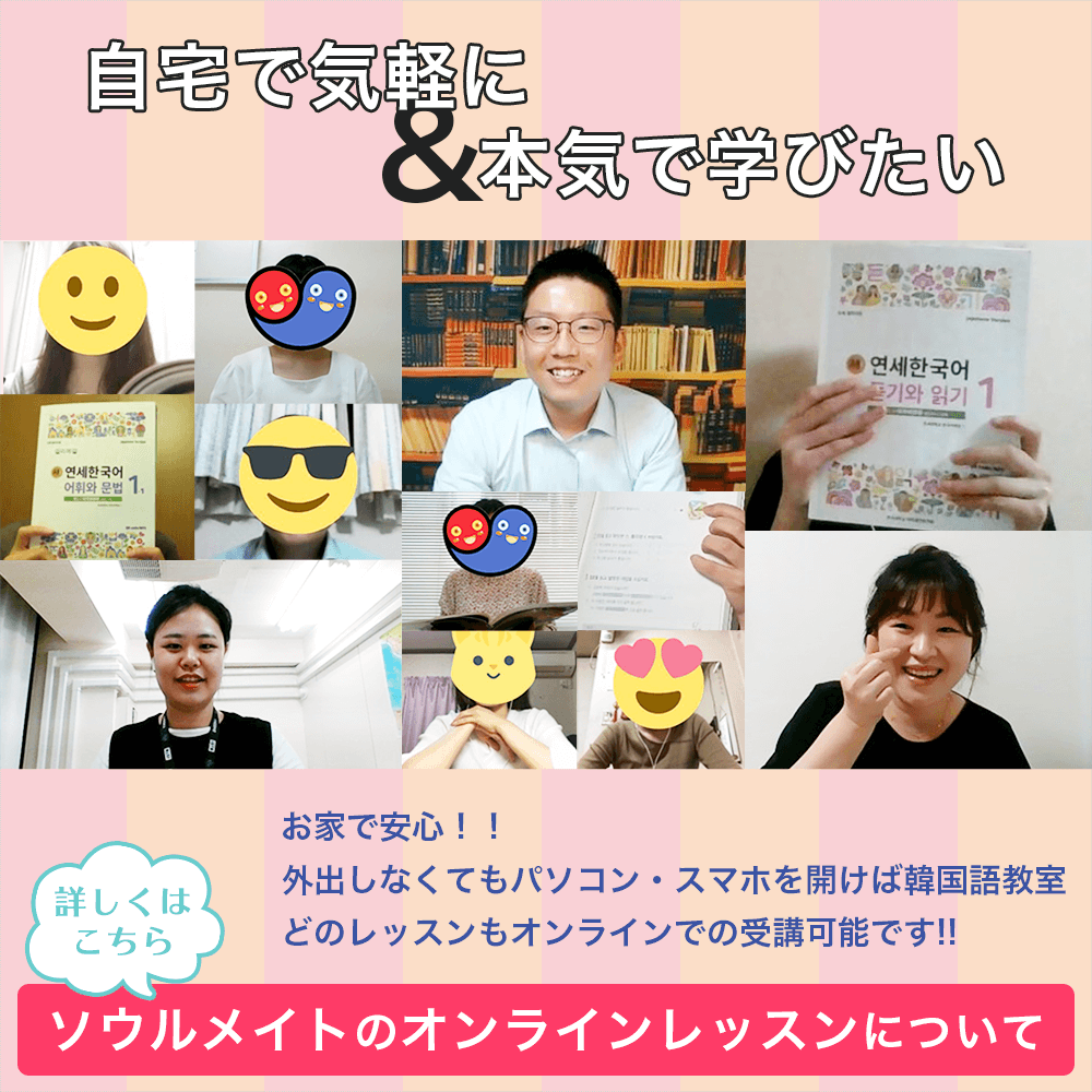ご自宅でお気軽に韓国語レッスンオンラインレッスンについて